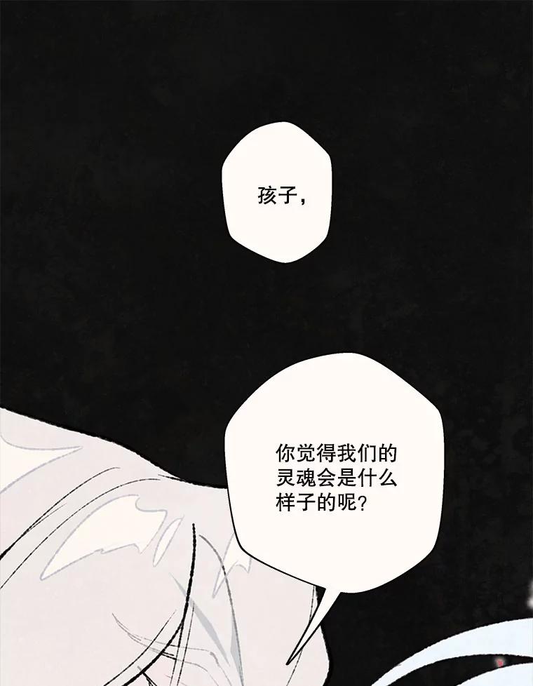 《在流星坠落之处等待》70.“即使披着怪物的皮（2）” 第56页