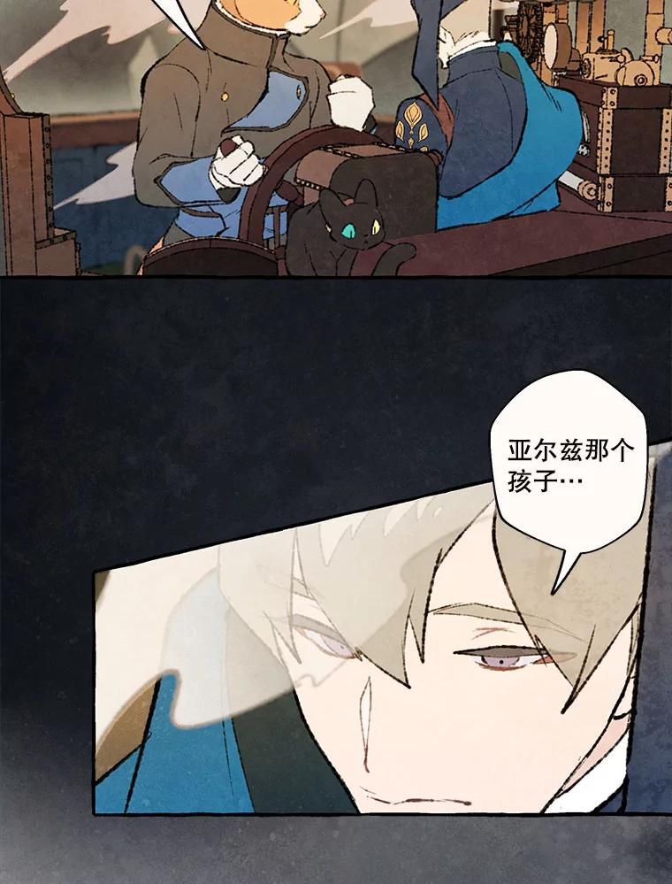 《在流星坠落之处等待》70.“即使披着怪物的皮（2）” 第26页