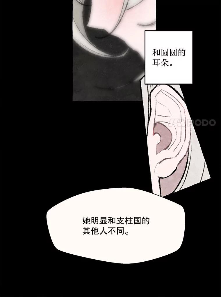 《在流星坠落之处等待》70.“即使披着怪物的皮（2）” 第51页