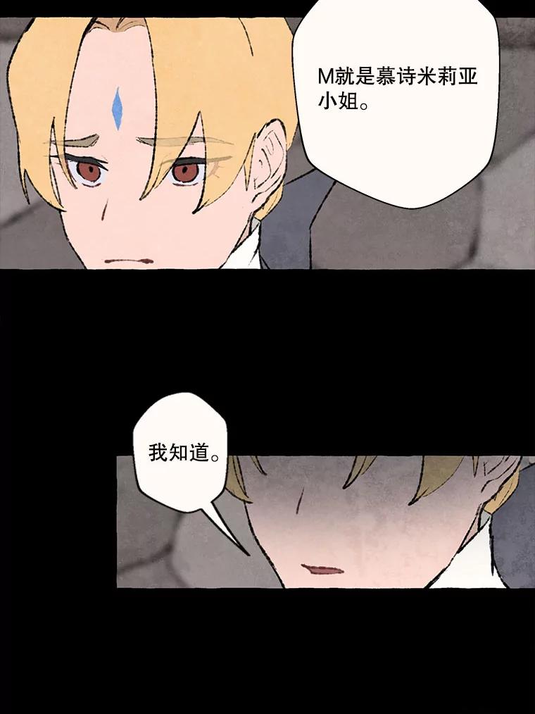 《在流星坠落之处等待》70.“即使披着怪物的皮（2）” 第47页