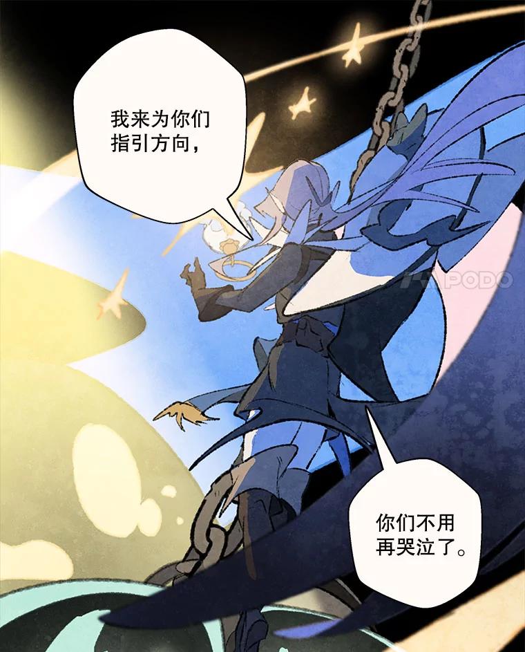 《在流星坠落之处等待》70.“即使披着怪物的皮（2）” 第11页