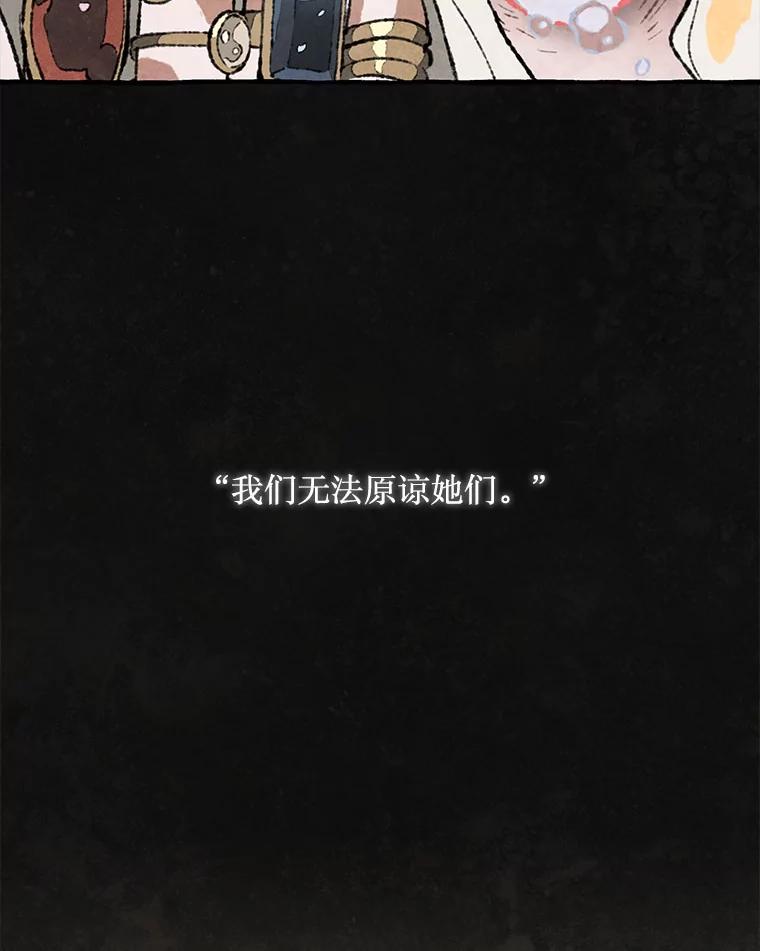 《在流星坠落之处等待》70.“即使披着怪物的皮（2）” 第63页