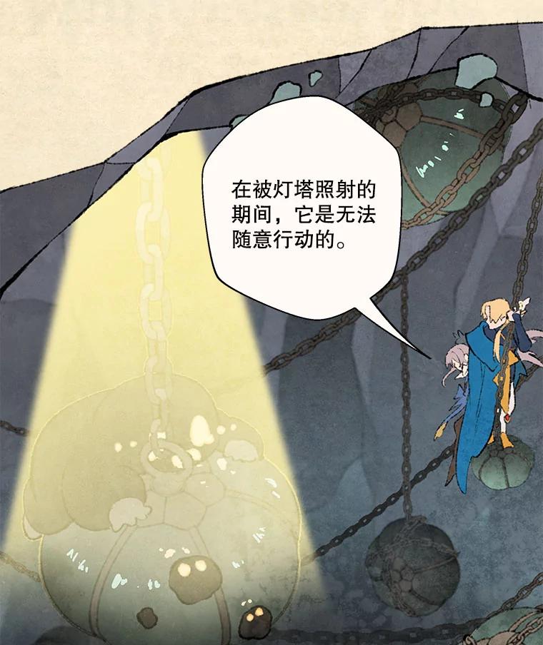 《在流星坠落之处等待》70.“即使披着怪物的皮（2）” 第5页