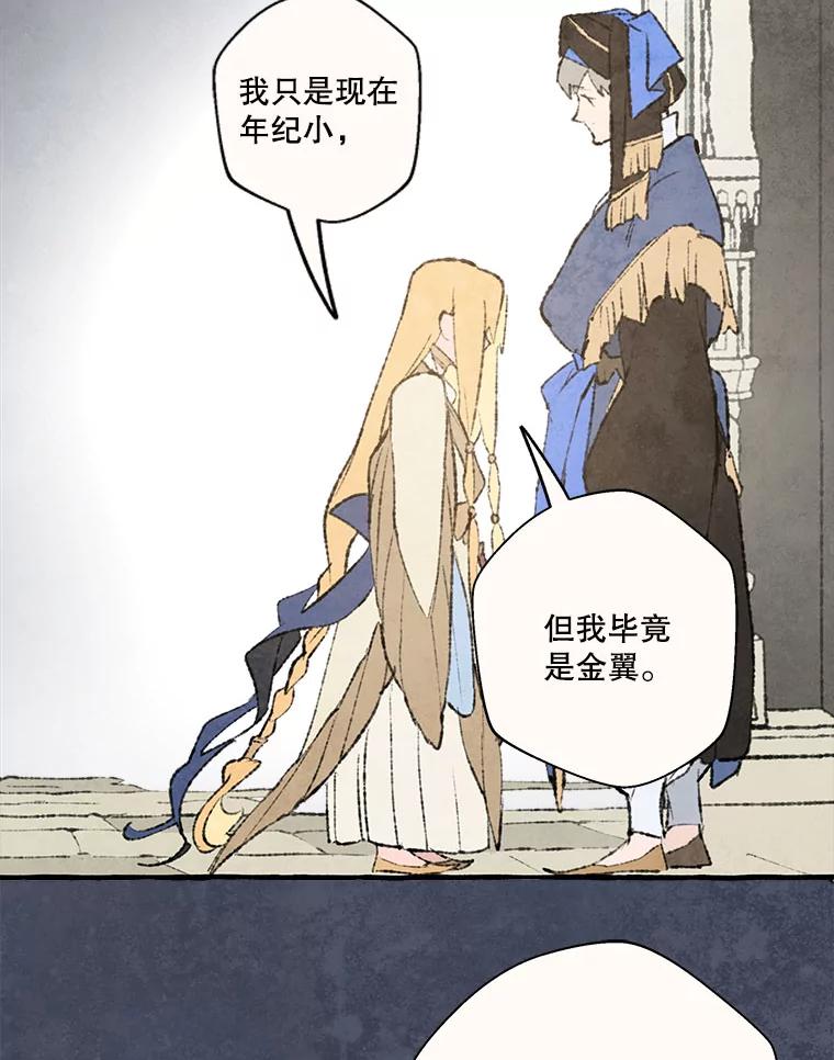 《在流星坠落之处等待》70.“即使披着怪物的皮（2）” 第36页