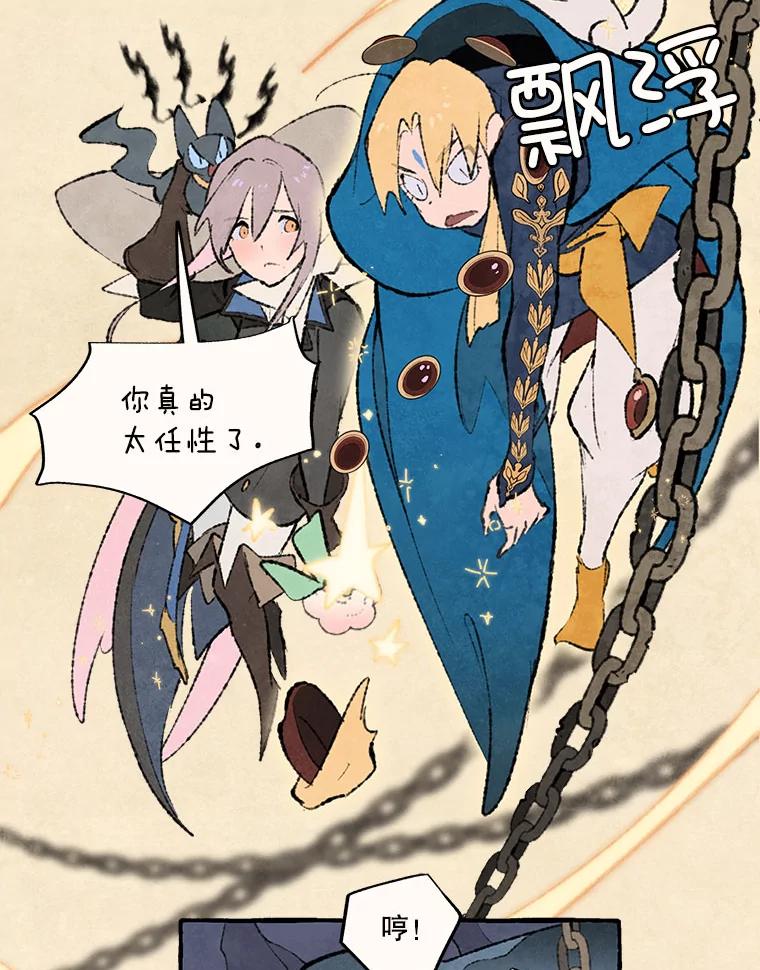 《在流星坠落之处等待》70.“即使披着怪物的皮（2）” 第2页