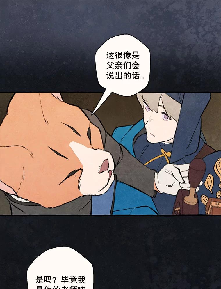 《在流星坠落之处等待》70.“即使披着怪物的皮（2）” 第39页