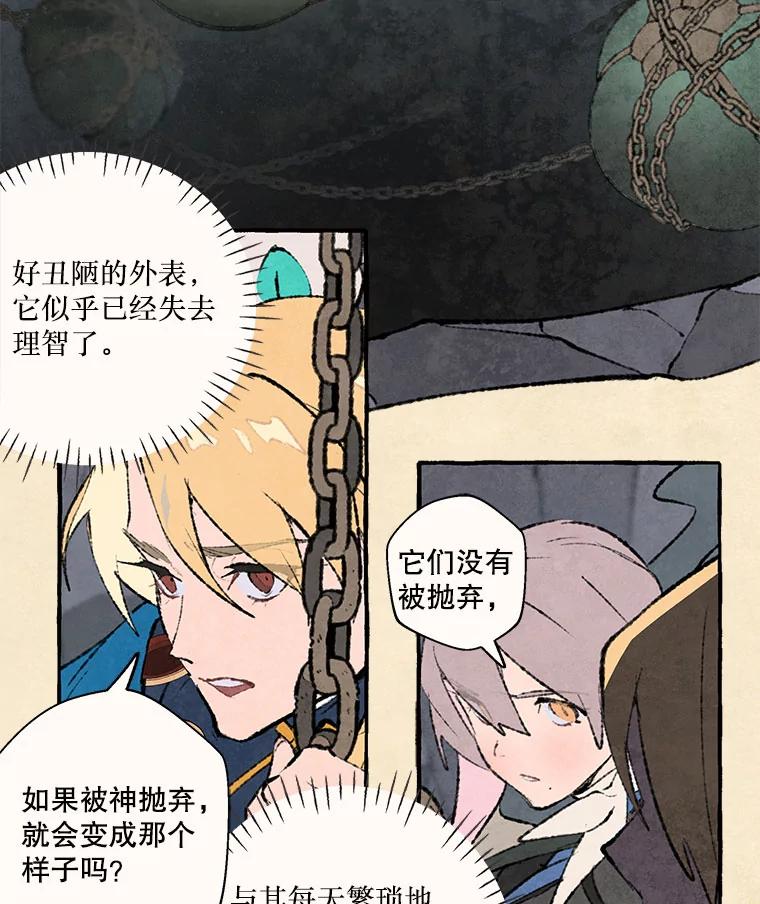 《在流星坠落之处等待》70.“即使披着怪物的皮（2）” 第6页
