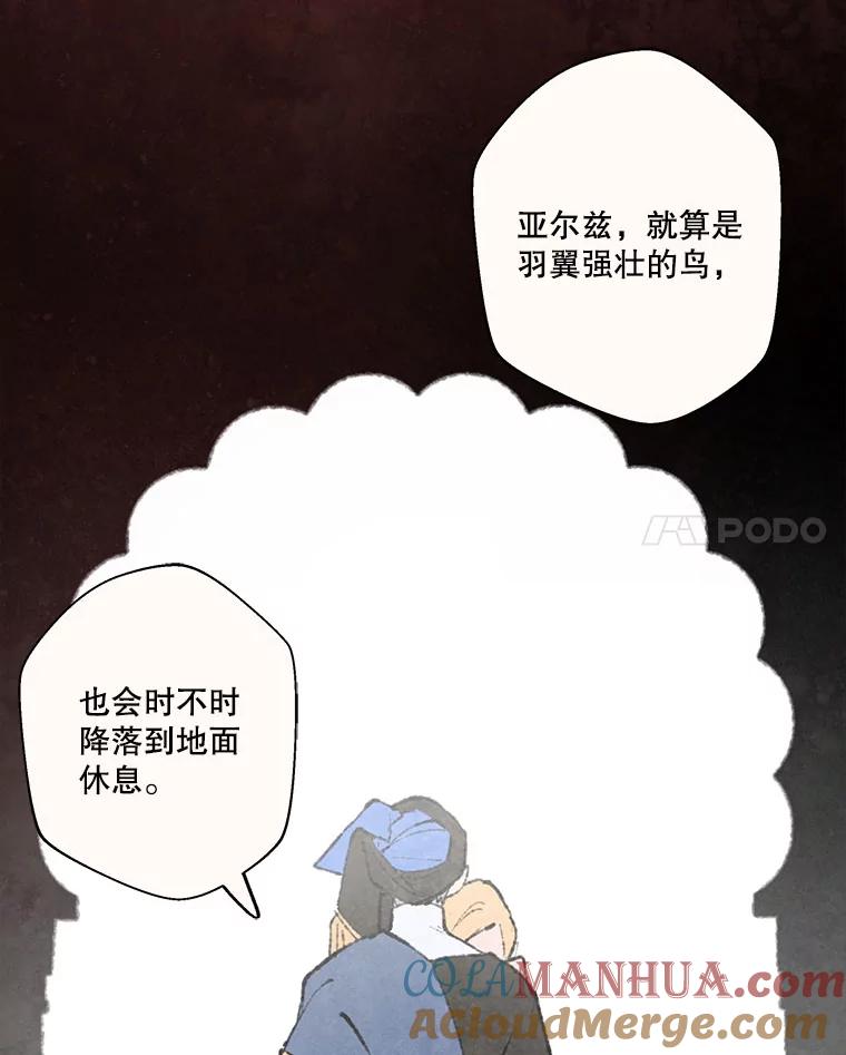 《在流星坠落之处等待》70.“即使披着怪物的皮（2）” 第31页