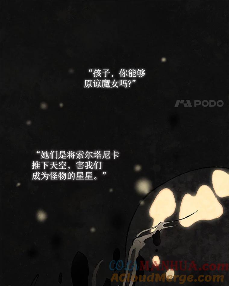 《在流星坠落之处等待》70.“即使披着怪物的皮（2）” 第61页