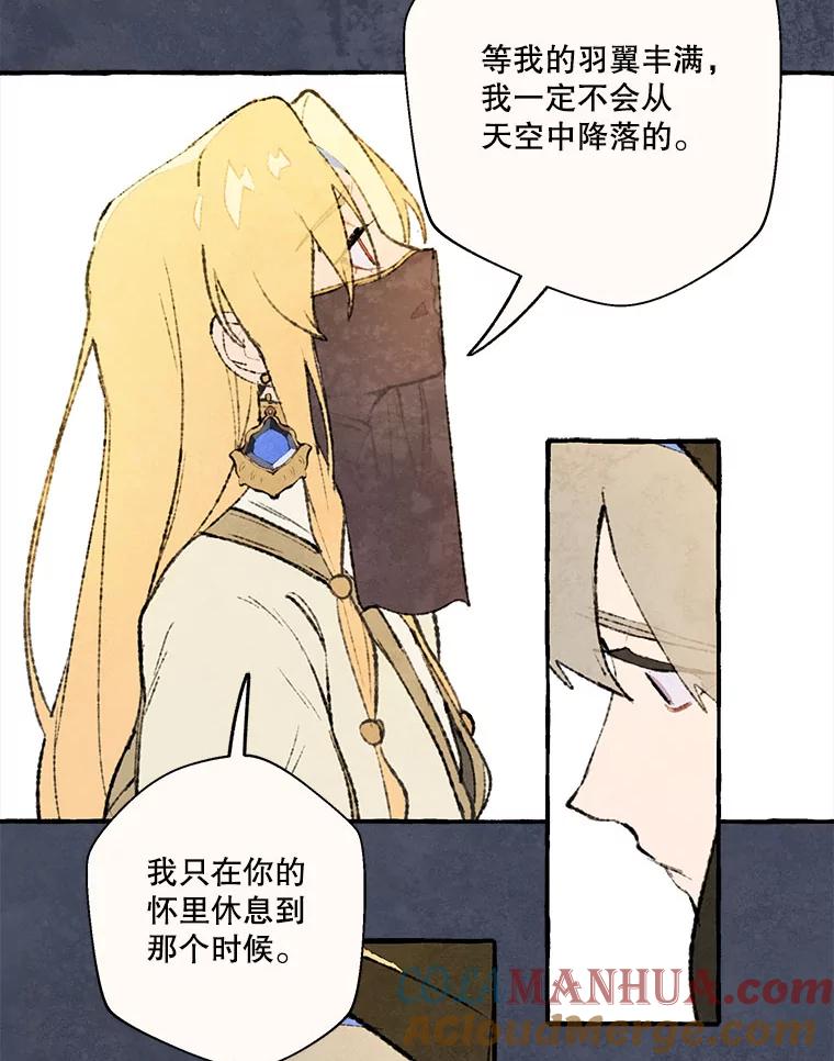 《在流星坠落之处等待》70.“即使披着怪物的皮（2）” 第37页