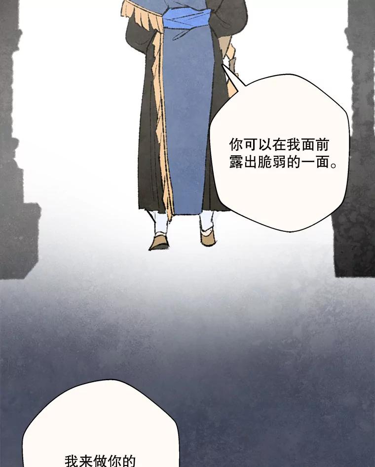 《在流星坠落之处等待》70.“即使披着怪物的皮（2）” 第32页