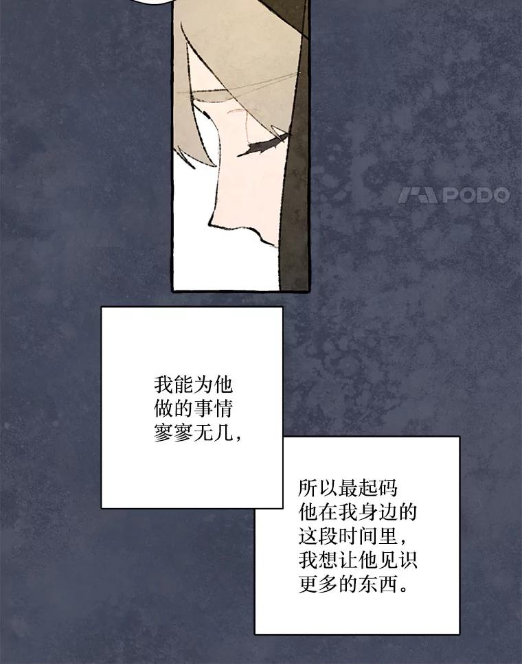 《在流星坠落之处等待》70.“即使披着怪物的皮（2）” 第38页