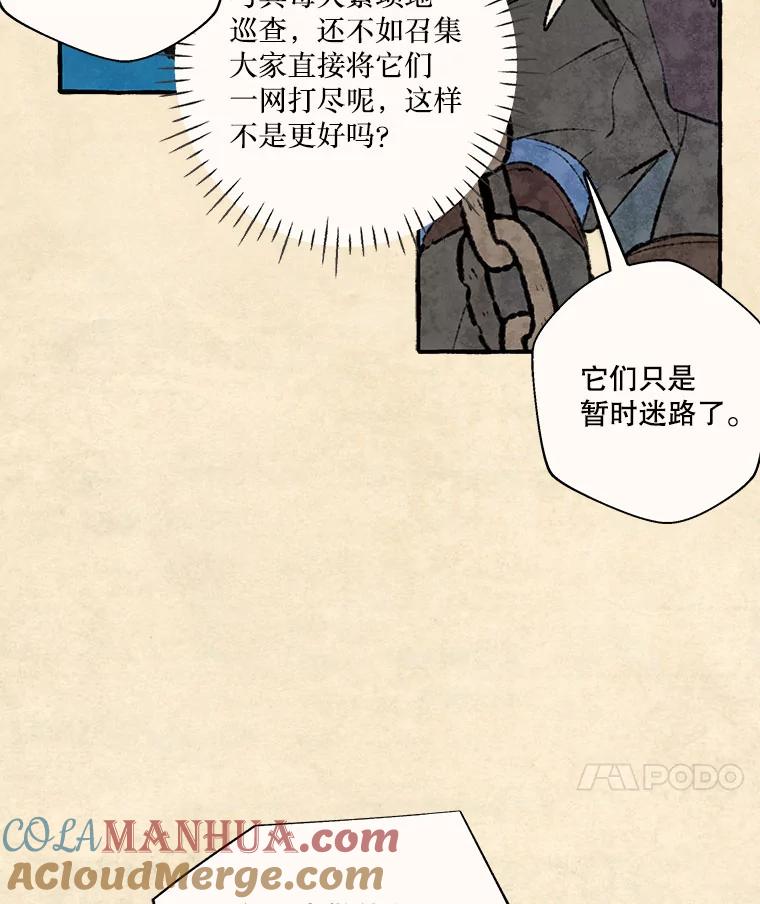 《在流星坠落之处等待》70.“即使披着怪物的皮（2）” 第7页