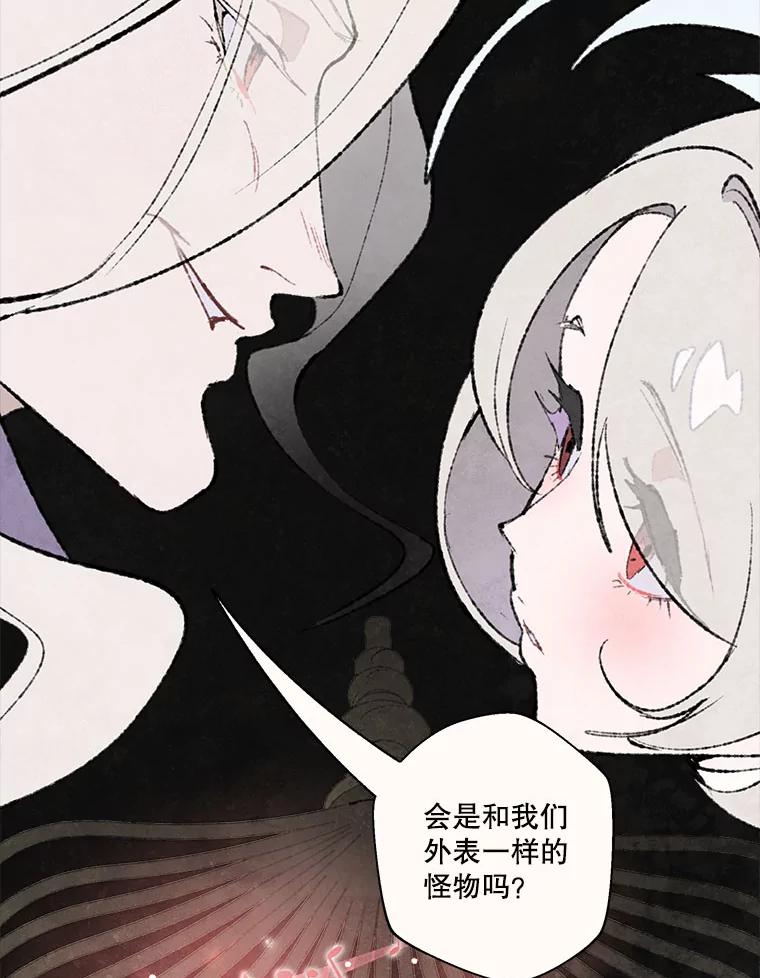 《在流星坠落之处等待》70.“即使披着怪物的皮（2）” 第57页