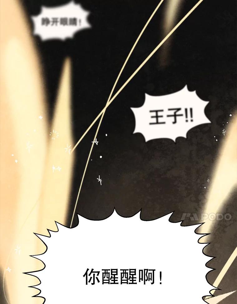 《在流星坠落之处等待》70.“即使披着怪物的皮（2）” 第54页