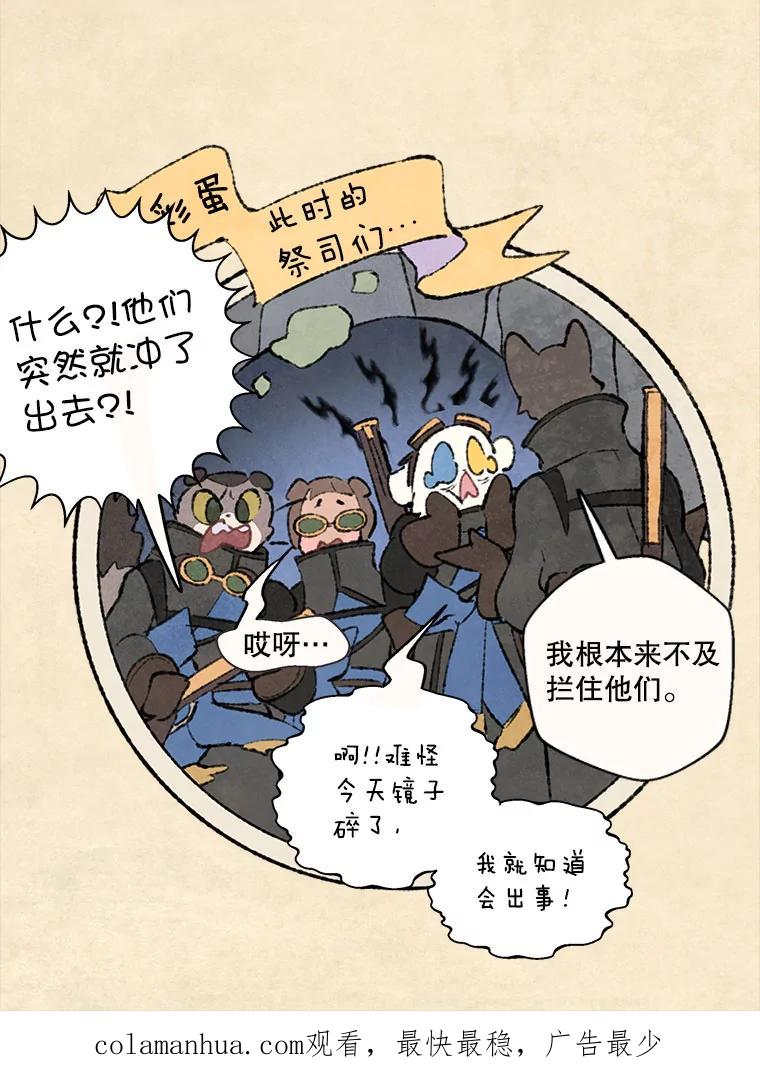 《在流星坠落之处等待》70.“即使披着怪物的皮（2）” 第66页