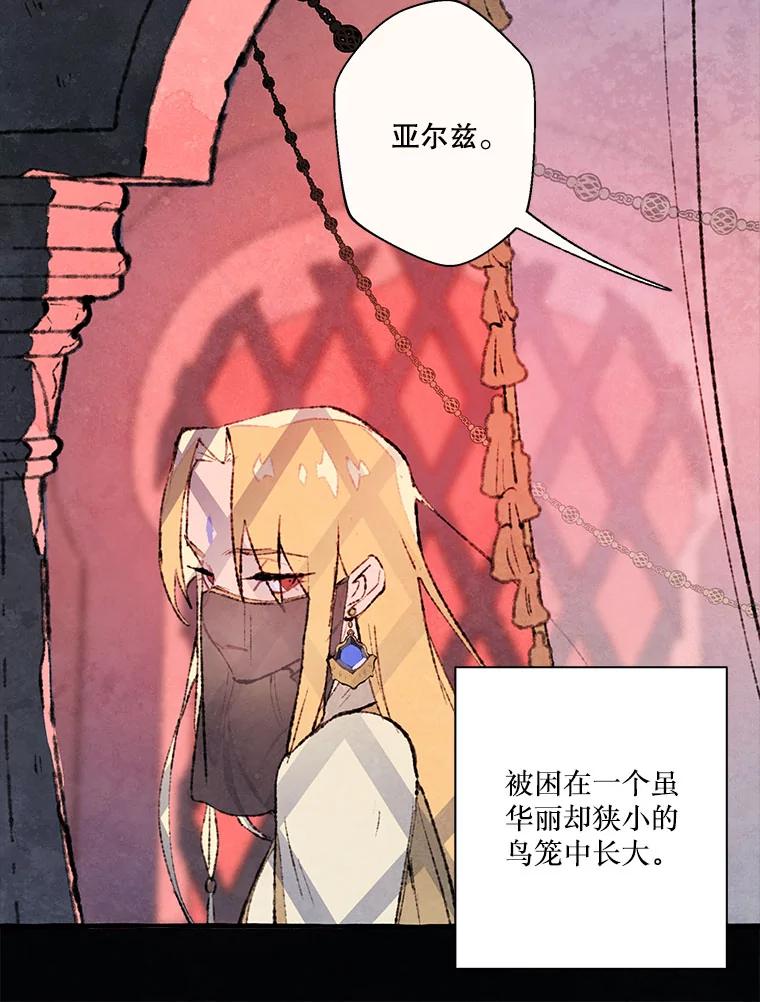 《在流星坠落之处等待》70.“即使披着怪物的皮（2）” 第29页