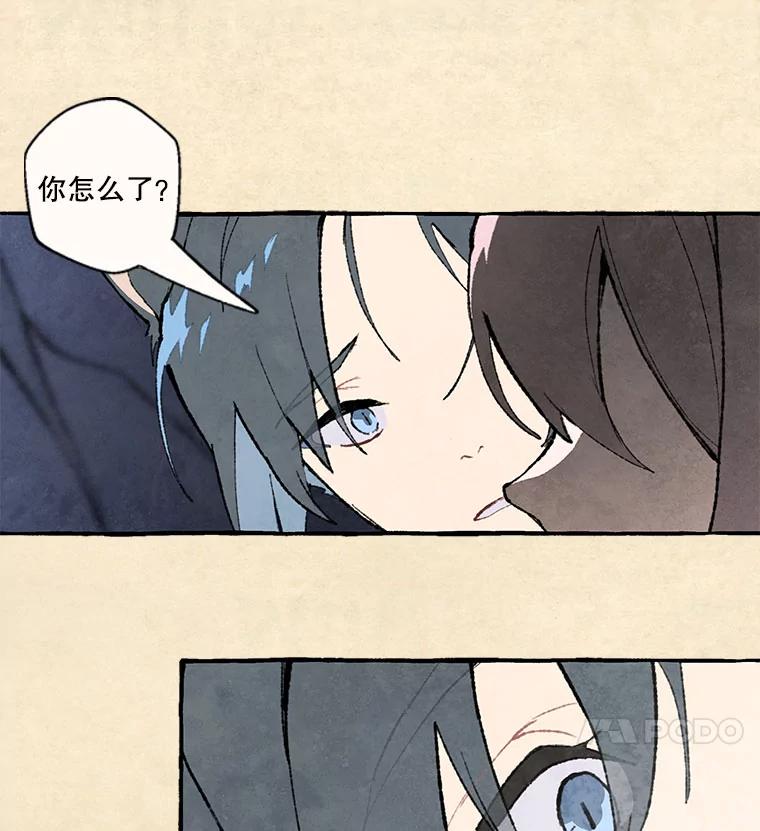 《在流星坠落之处等待》71.“即使披着怪物的皮（3）” 第44页