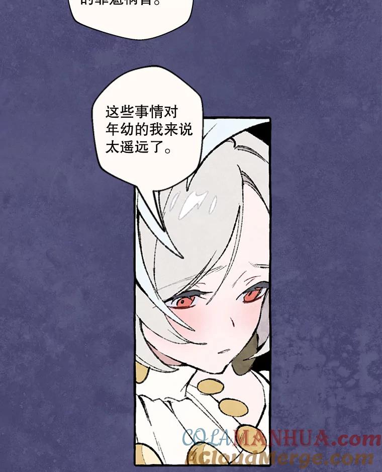 《在流星坠落之处等待》71.“即使披着怪物的皮（3）” 第31页