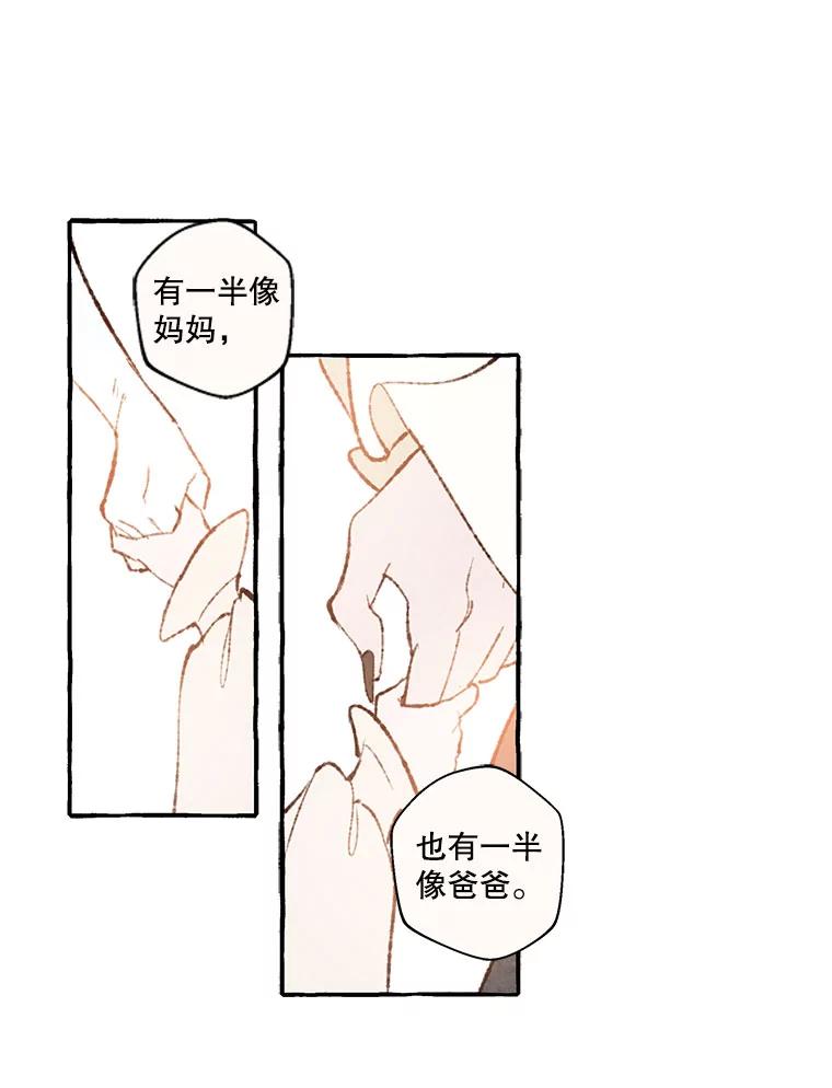 《在流星坠落之处等待》71.“即使披着怪物的皮（3）” 第35页