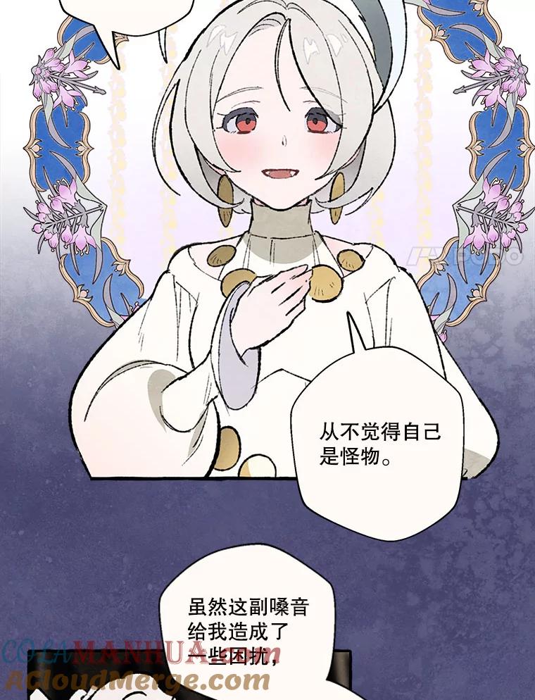 《在流星坠落之处等待》71.“即使披着怪物的皮（3）” 第37页