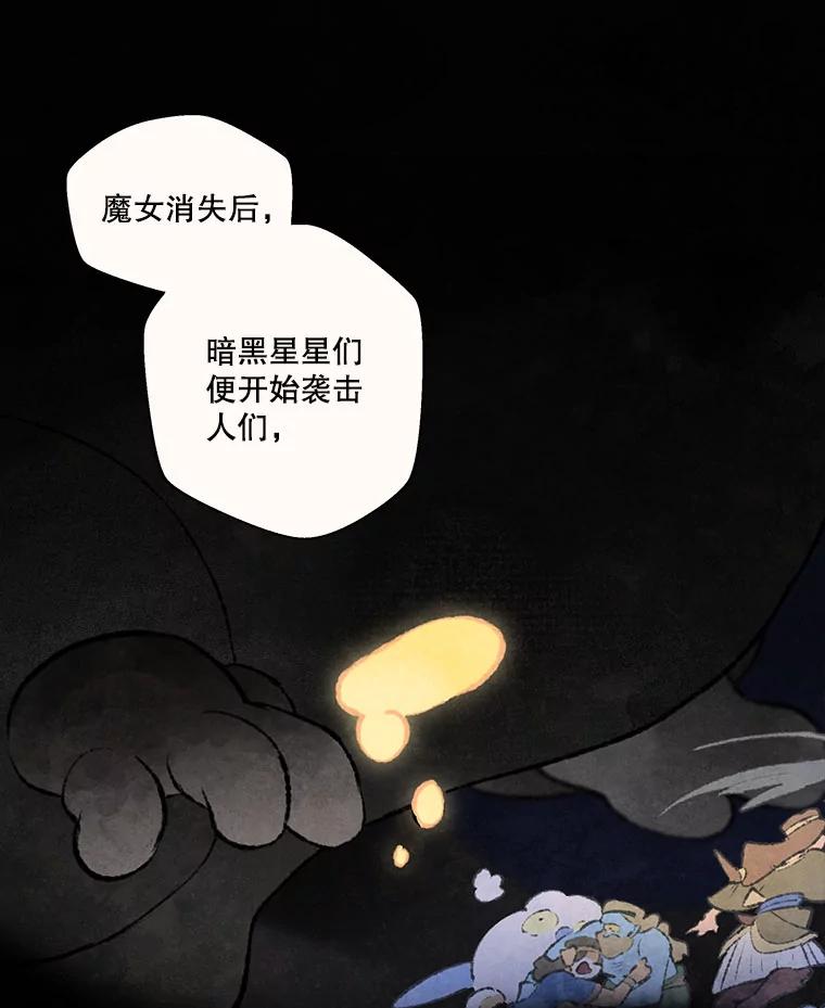 《在流星坠落之处等待》71.“即使披着怪物的皮（3）” 第9页