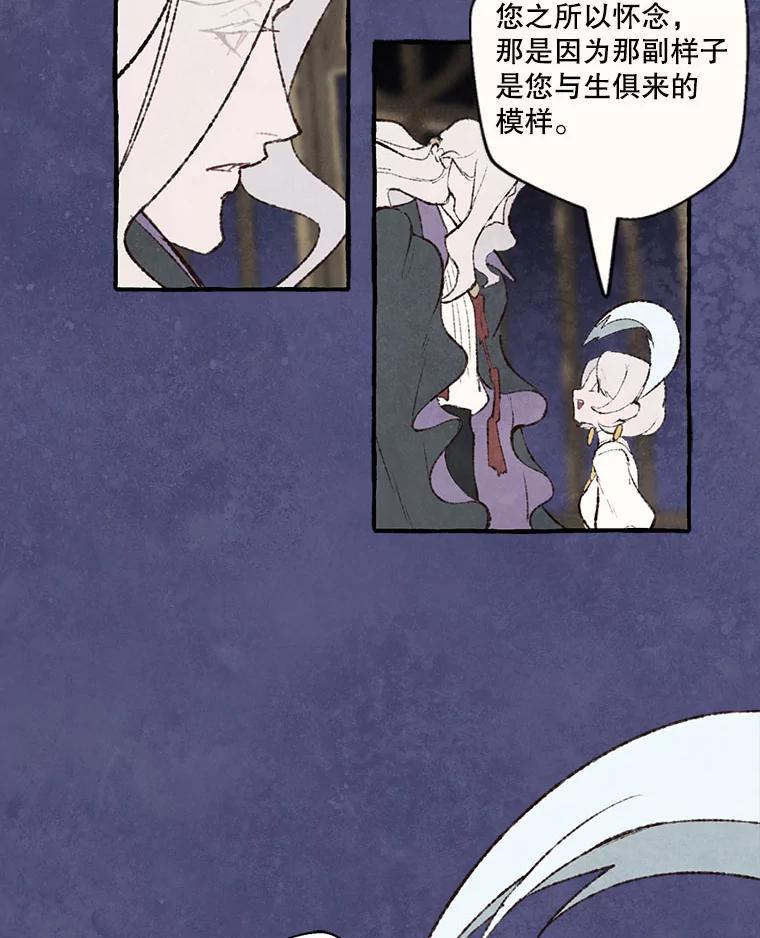 《在流星坠落之处等待》71.“即使披着怪物的皮（3）” 第33页