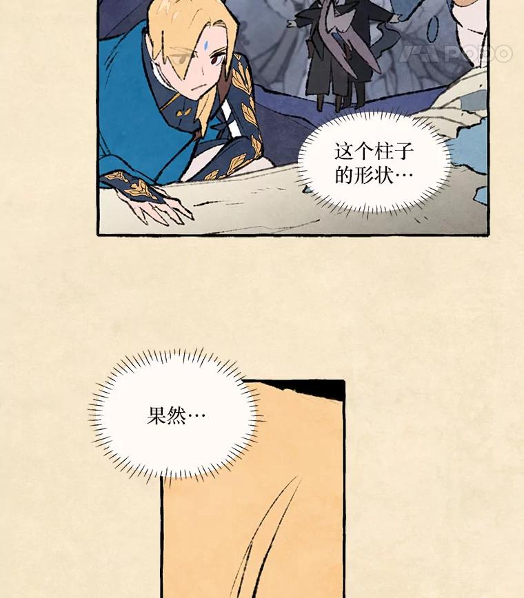 《在流星坠落之处等待》71.“即使披着怪物的皮（3）” 第60页