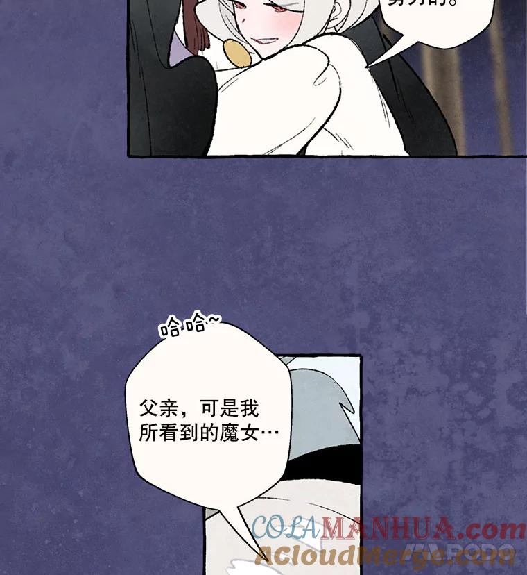 《在流星坠落之处等待》71.“即使披着怪物的皮（3）” 第40页