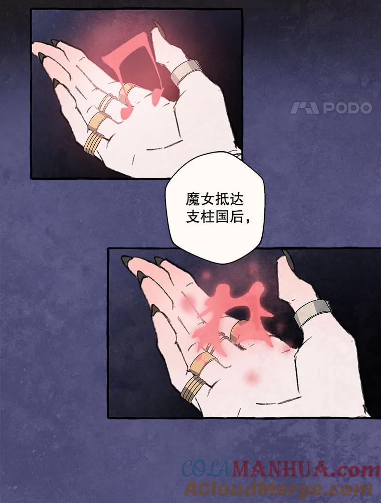 《在流星坠落之处等待》71.“即使披着怪物的皮（3）” 第4页