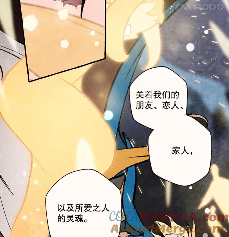 《在流星坠落之处等待》71.“即使披着怪物的皮（3）” 第19页