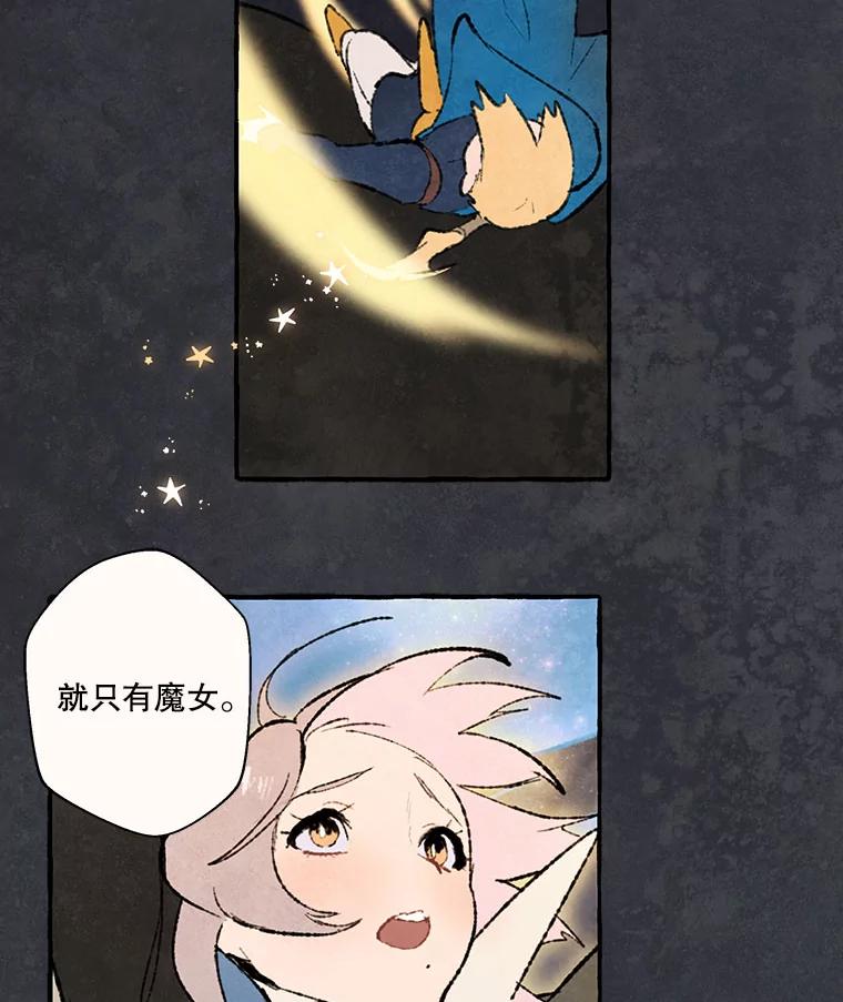 《在流星坠落之处等待》71.“即使披着怪物的皮（3）” 第23页