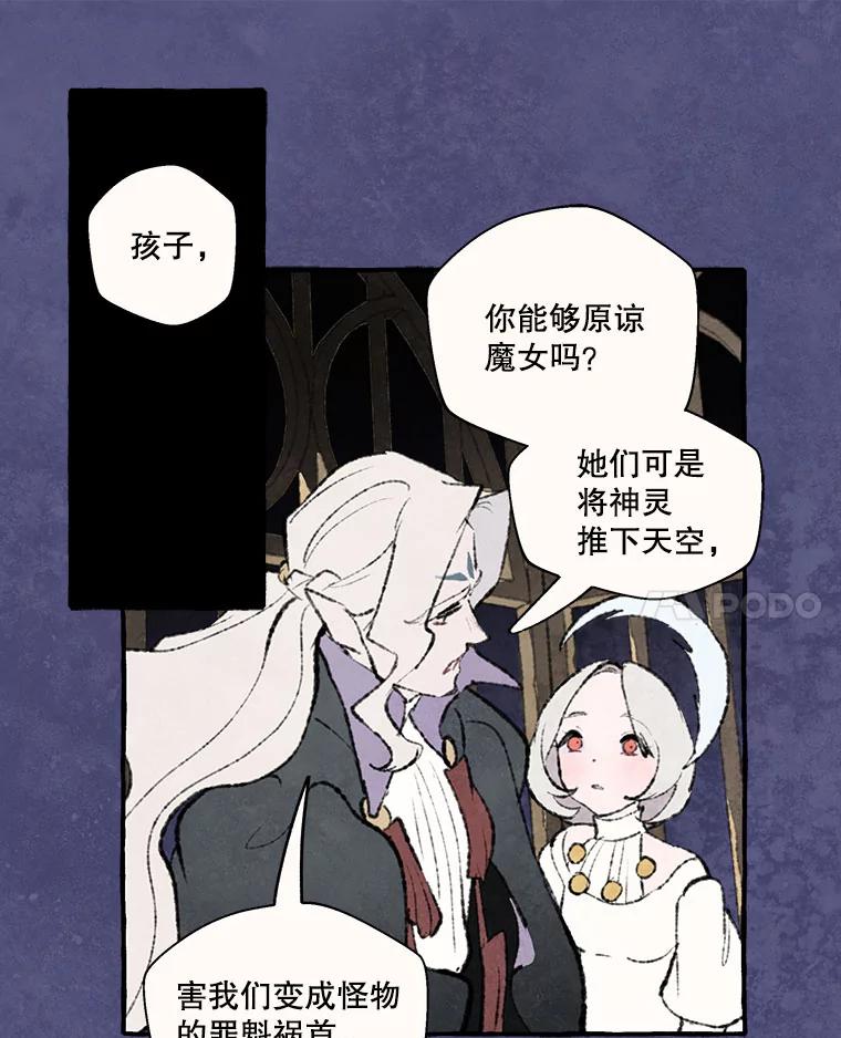 《在流星坠落之处等待》71.“即使披着怪物的皮（3）” 第30页