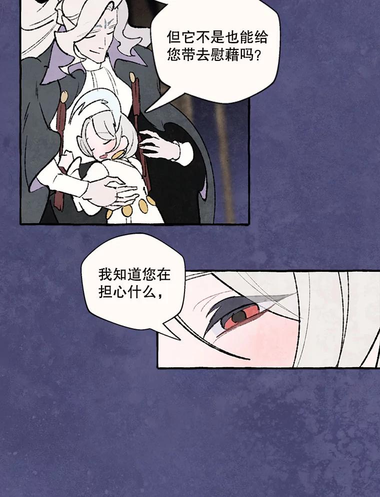 《在流星坠落之处等待》71.“即使披着怪物的皮（3）” 第38页
