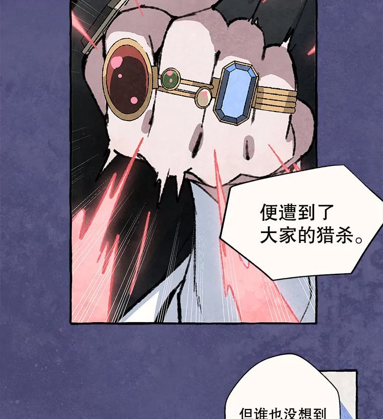 《在流星坠落之处等待》71.“即使披着怪物的皮（3）” 第6页
