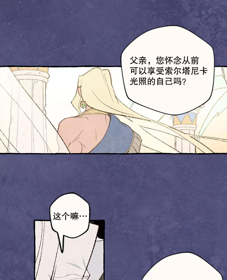 《在流星坠落之处等待》71.“即使披着怪物的皮（3）” 第32页