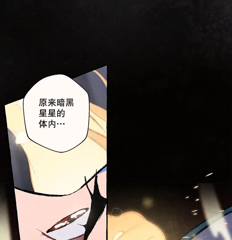 《在流星坠落之处等待》71.“即使披着怪物的皮（3）” 第18页