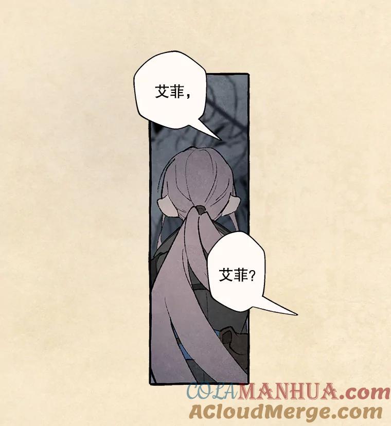 《在流星坠落之处等待》71.“即使披着怪物的皮（3）” 第43页