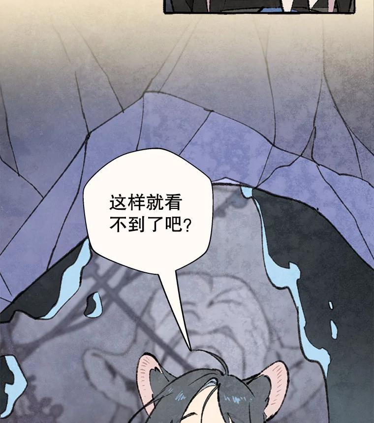 《在流星坠落之处等待》71.“即使披着怪物的皮（3）” 第50页
