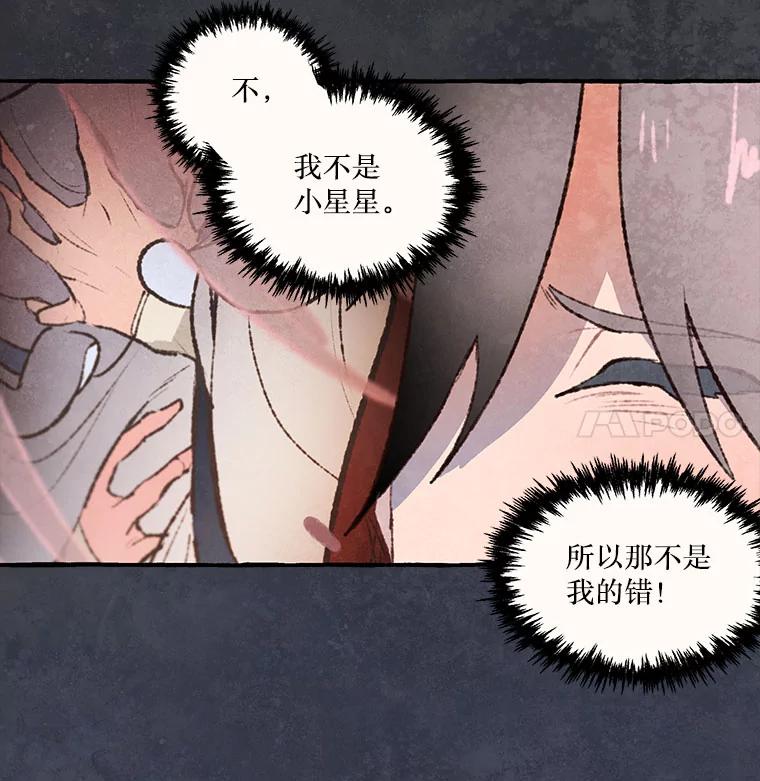 《在流星坠落之处等待》71.“即使披着怪物的皮（3）” 第26页