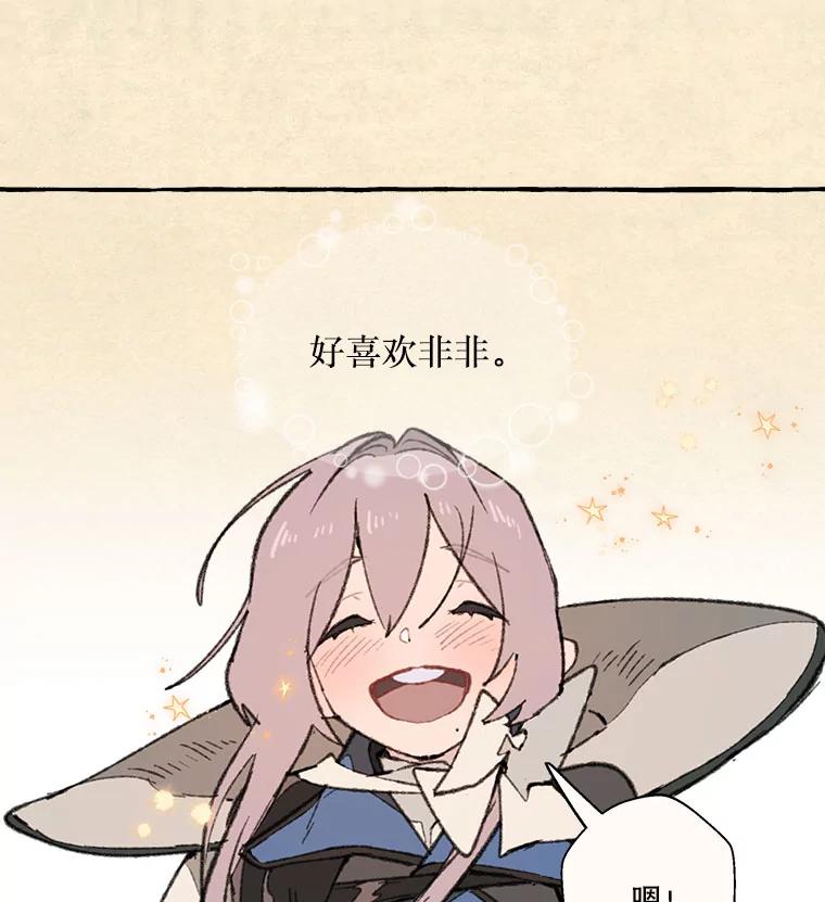 《在流星坠落之处等待》71.“即使披着怪物的皮（3）” 第53页