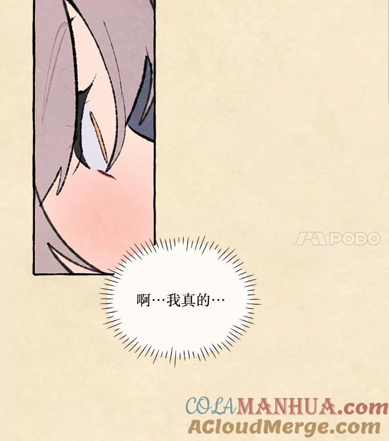 《在流星坠落之处等待》71.“即使披着怪物的皮（3）” 第52页