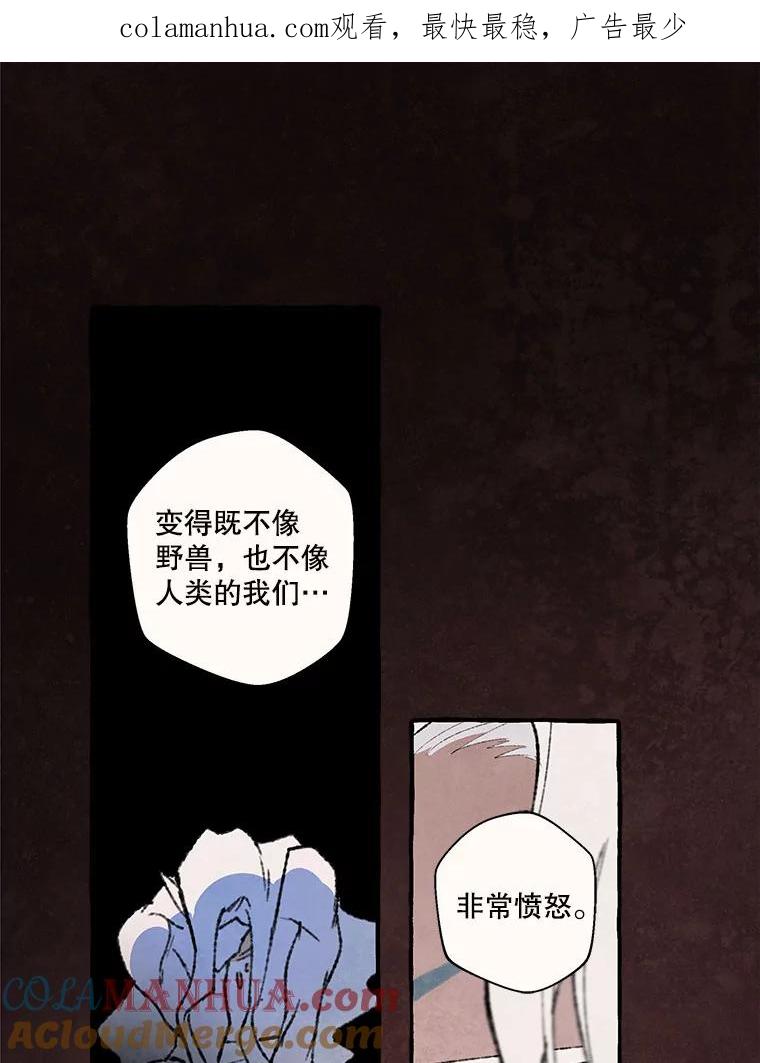 《在流星坠落之处等待》71.“即使披着怪物的皮（3）” 第1页