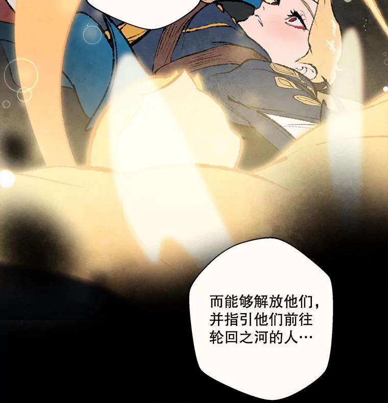 《在流星坠落之处等待》71.“即使披着怪物的皮（3）” 第20页