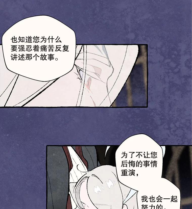 《在流星坠落之处等待》71.“即使披着怪物的皮（3）” 第39页