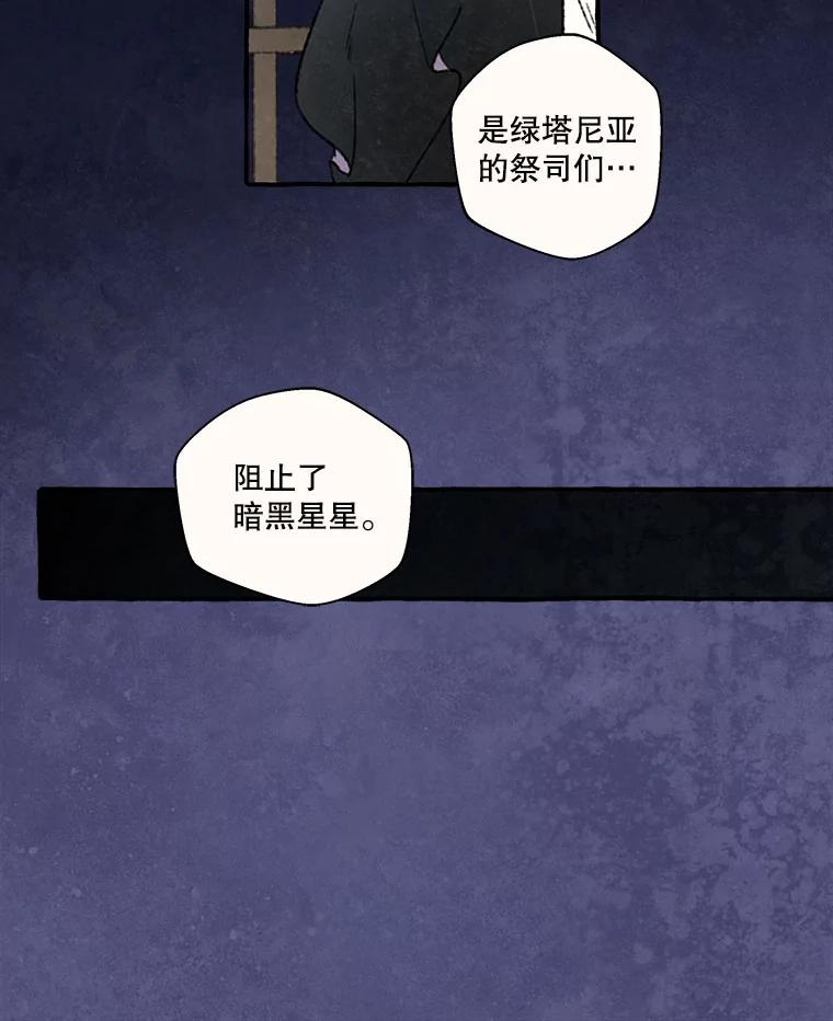 《在流星坠落之处等待》71.“即使披着怪物的皮（3）” 第12页