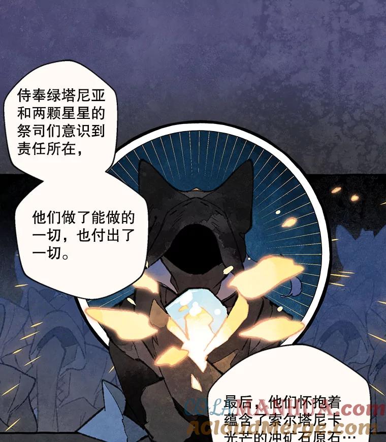 《在流星坠落之处等待》71.“即使披着怪物的皮（3）” 第13页