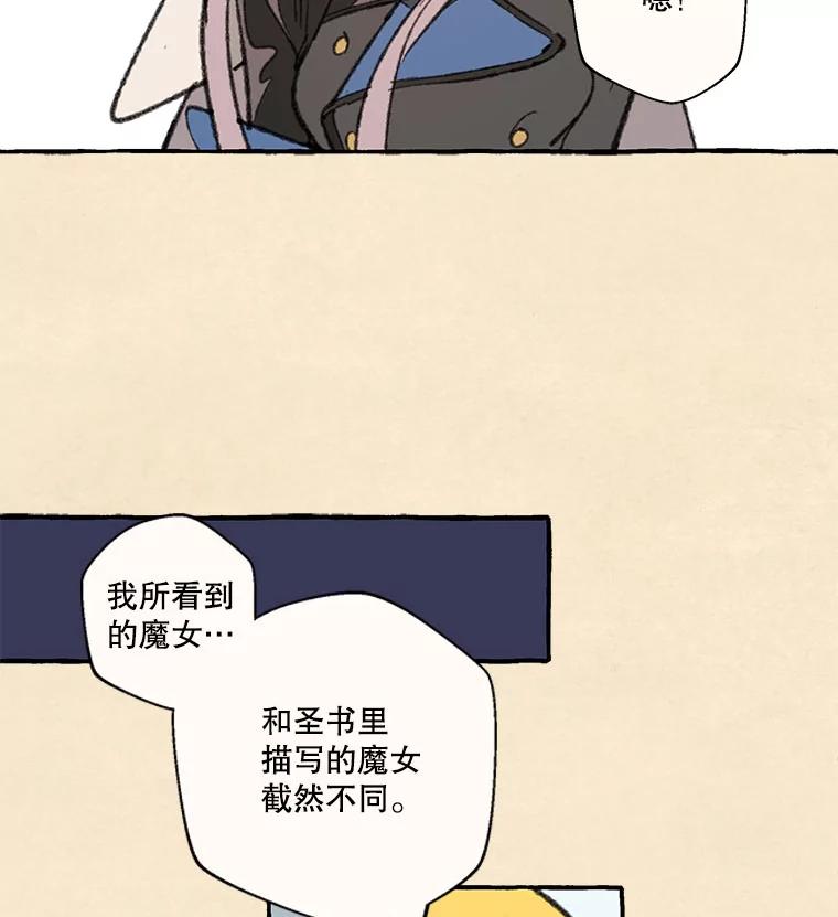 《在流星坠落之处等待》71.“即使披着怪物的皮（3）” 第54页