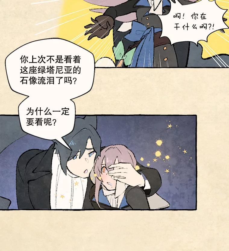 《在流星坠落之处等待》71.“即使披着怪物的皮（3）” 第47页
