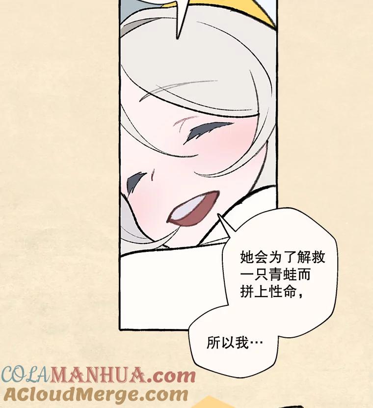 《在流星坠落之处等待》71.“即使披着怪物的皮（3）” 第55页